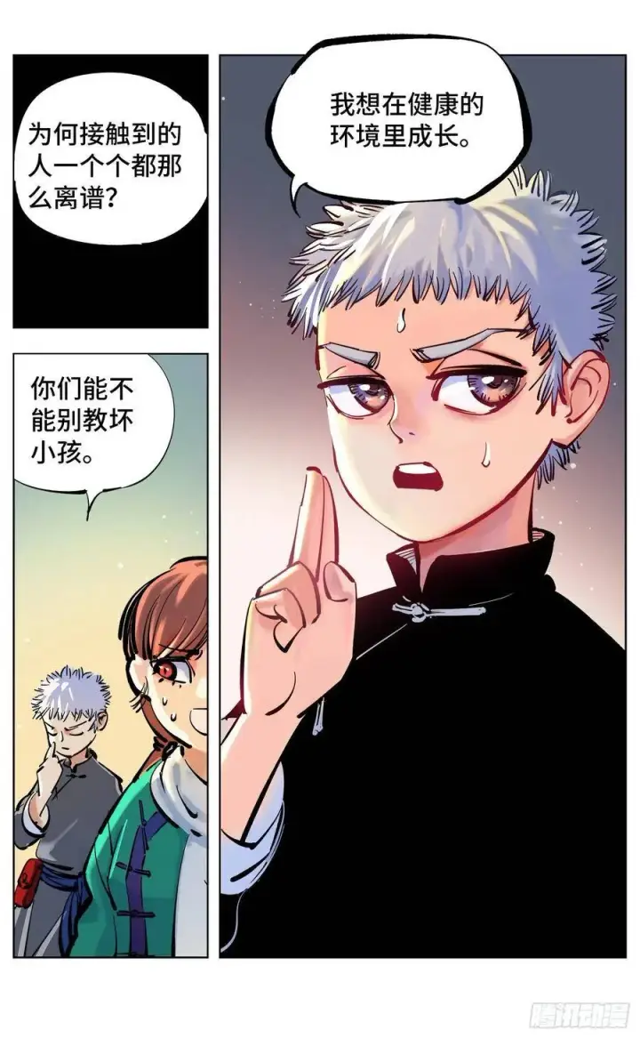 《日月同错》第四十七回 小事凶光图5