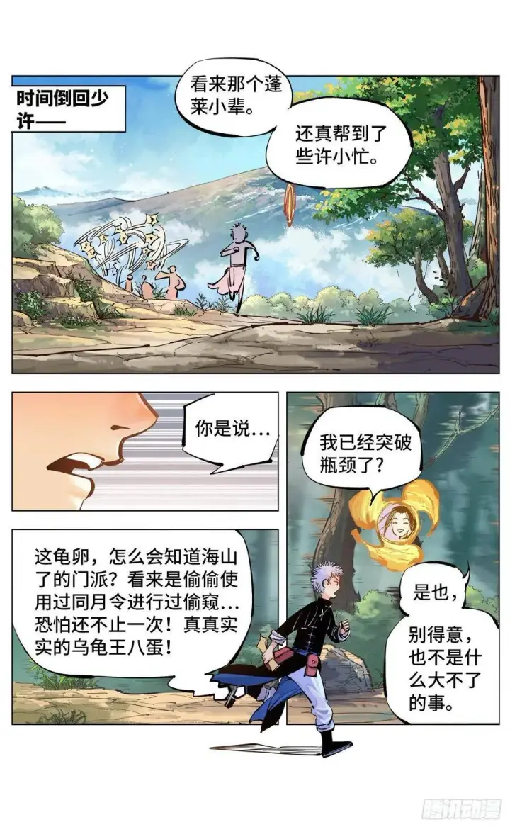 《日月同错》第四十七回 小事凶光图6