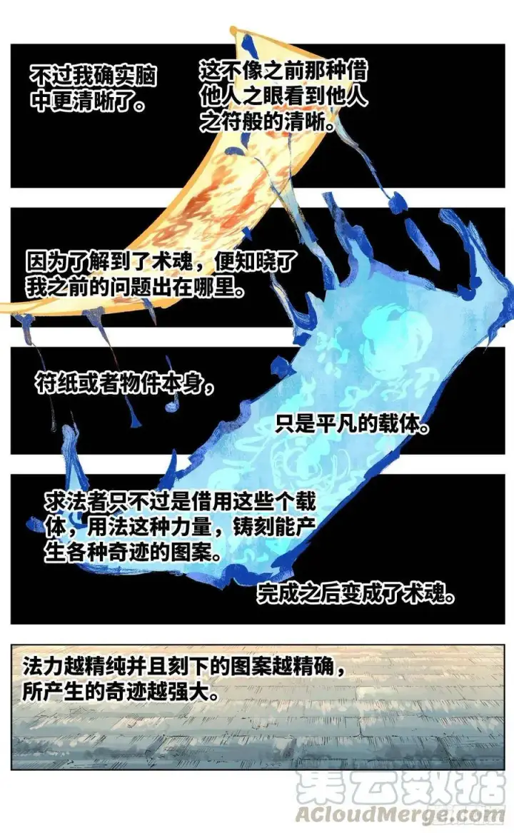 《日月同错》第四十七回 小事凶光图7