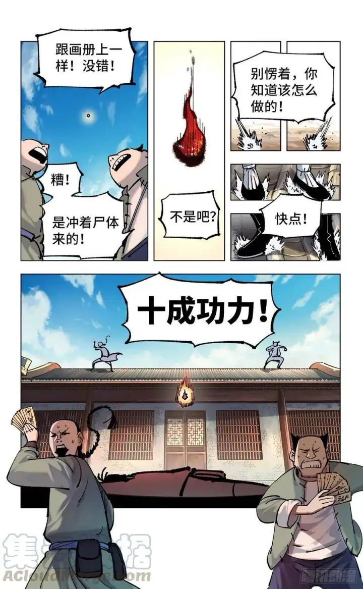 《日月同错》第四十八回 小事五年图10