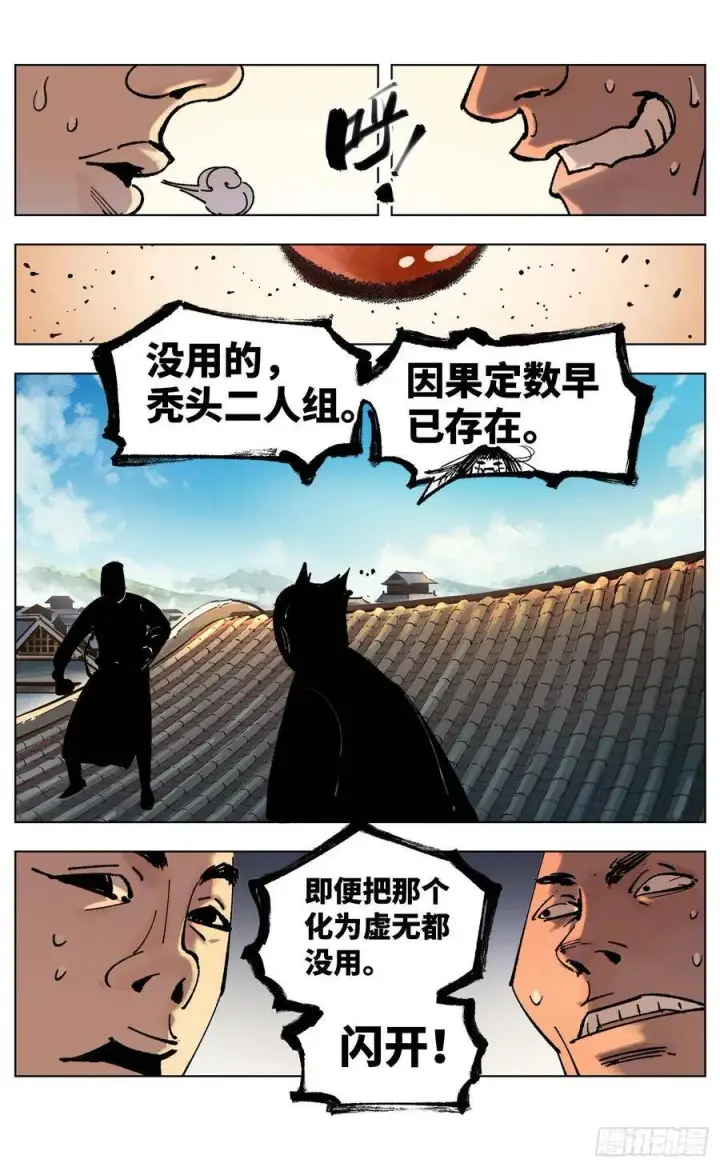 《日月同错》第四十八回 小事五年图12
