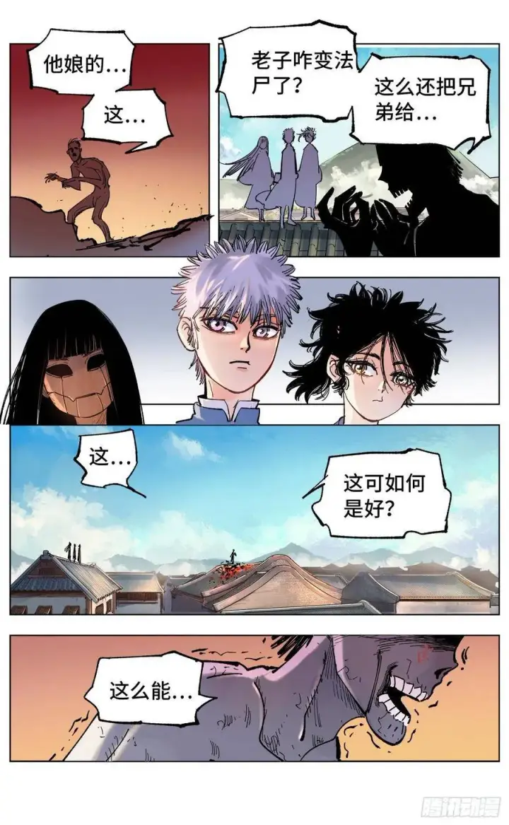 《日月同错》第四十八回 小事五年图17
