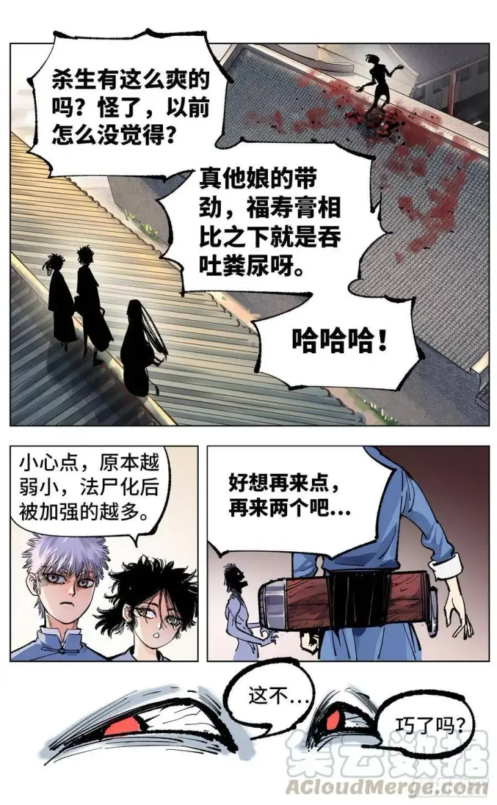 《日月同错》第四十八回 小事五年图19