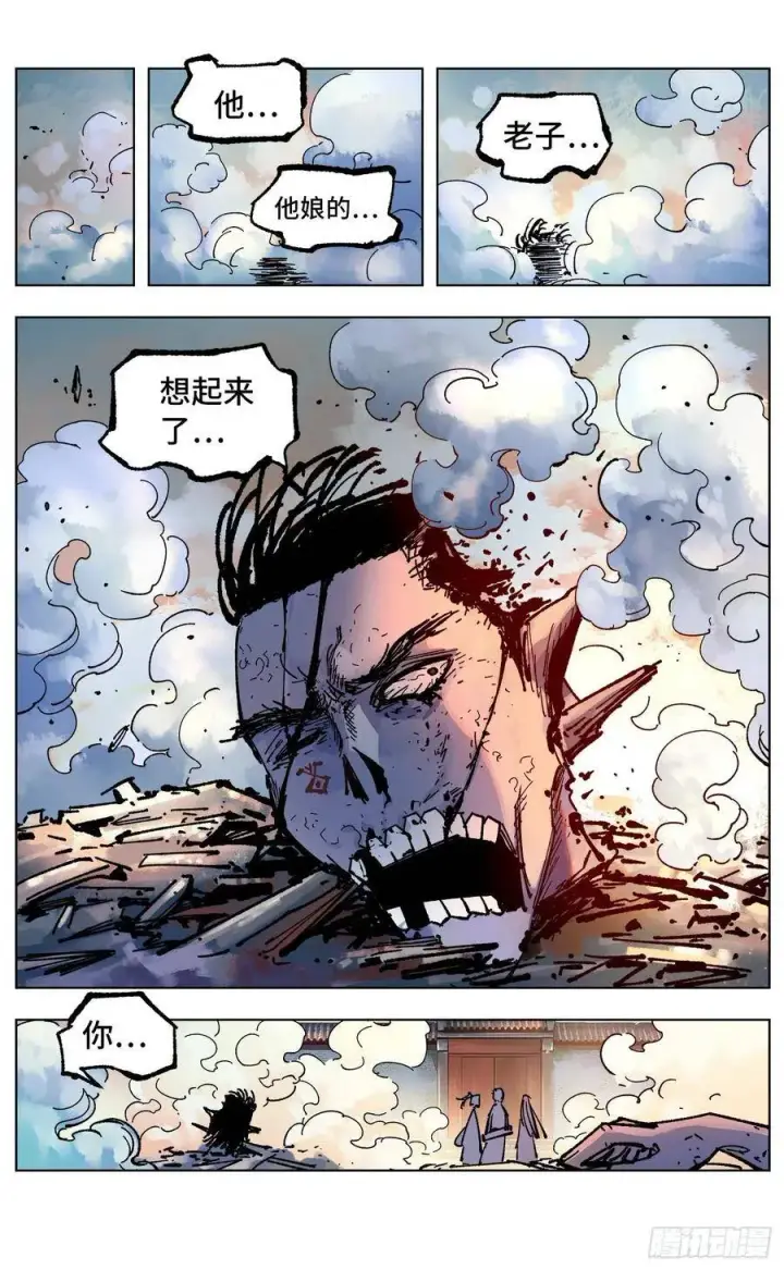 《日月同错》第四十八回 小事五年图26