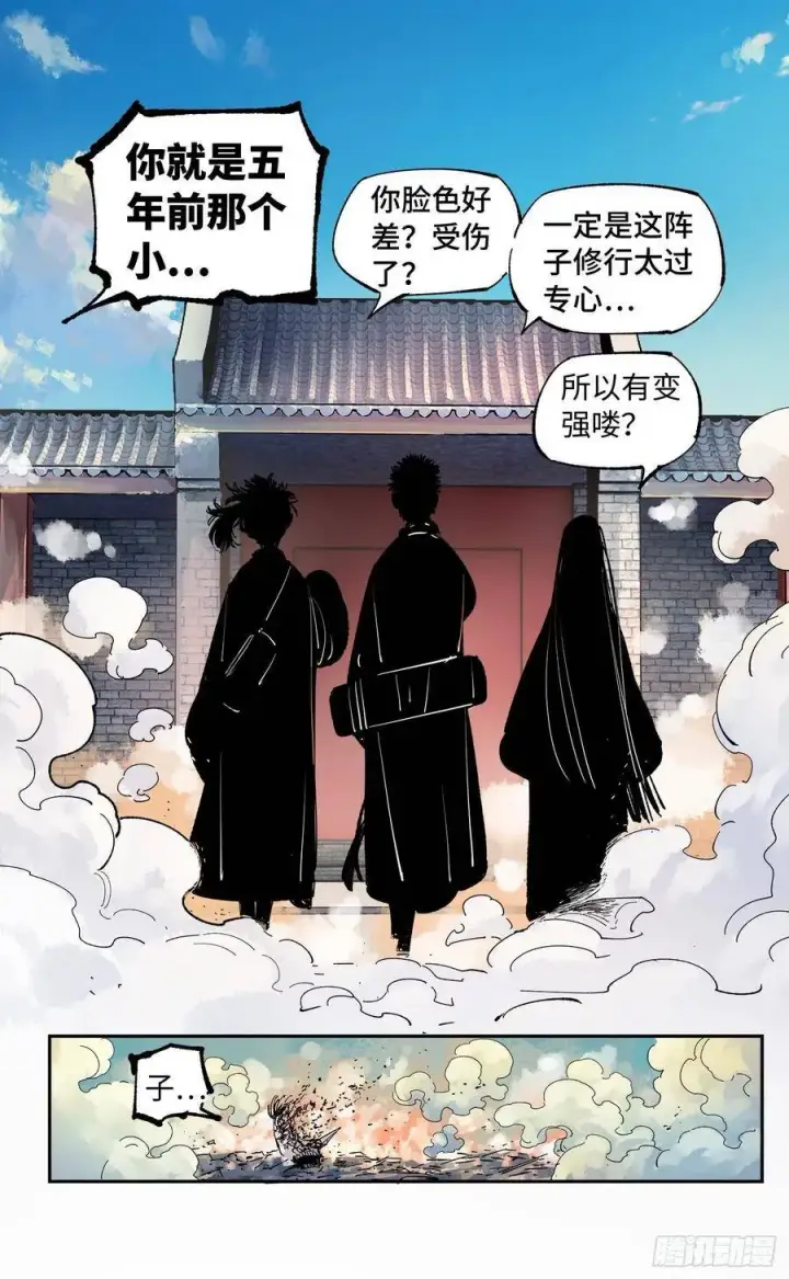 《日月同错》第四十八回 小事五年图27