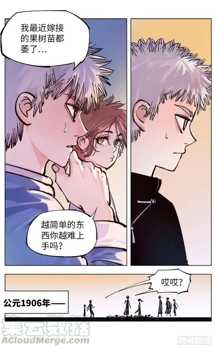 《日月同错》第四十八回 小事五年图28
