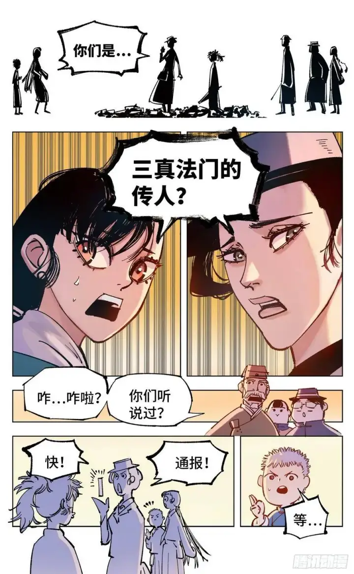 《日月同错》第四十八回 小事五年图29