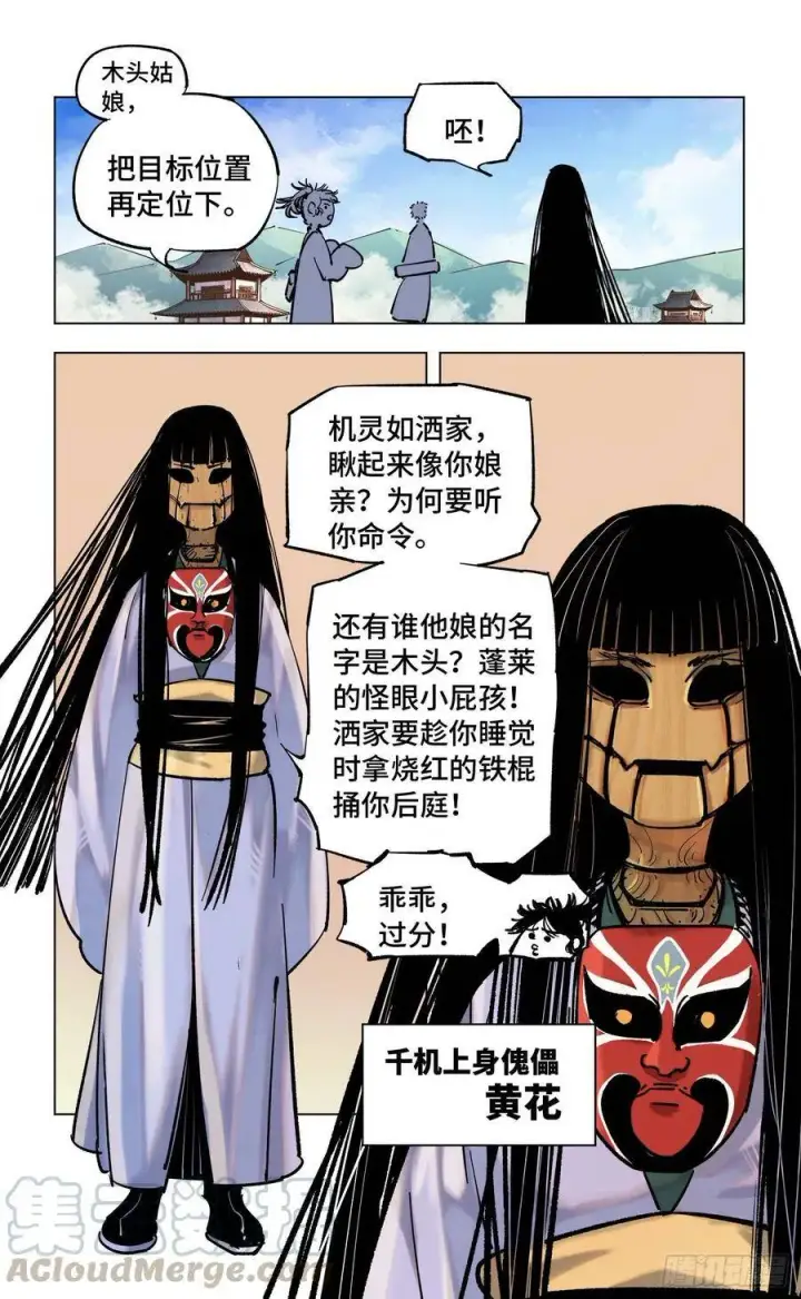 《日月同错》第四十八回 小事五年图4