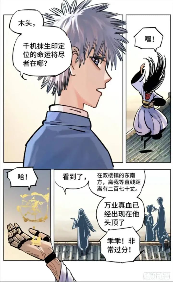 《日月同错》第四十八回 小事五年图5