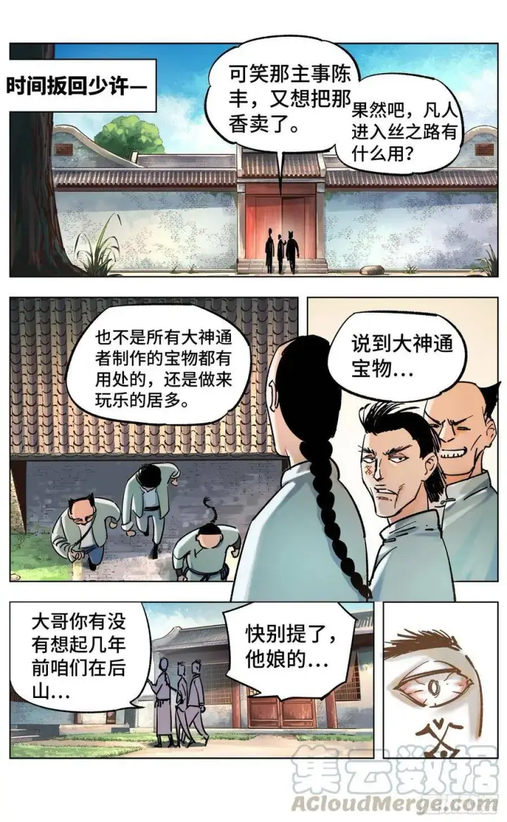 《日月同错》第四十八回 小事五年图7
