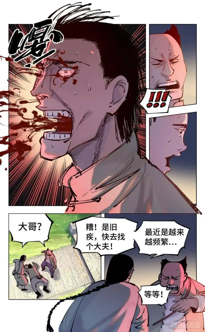 《日月同错》第四十八回 小事五年图8