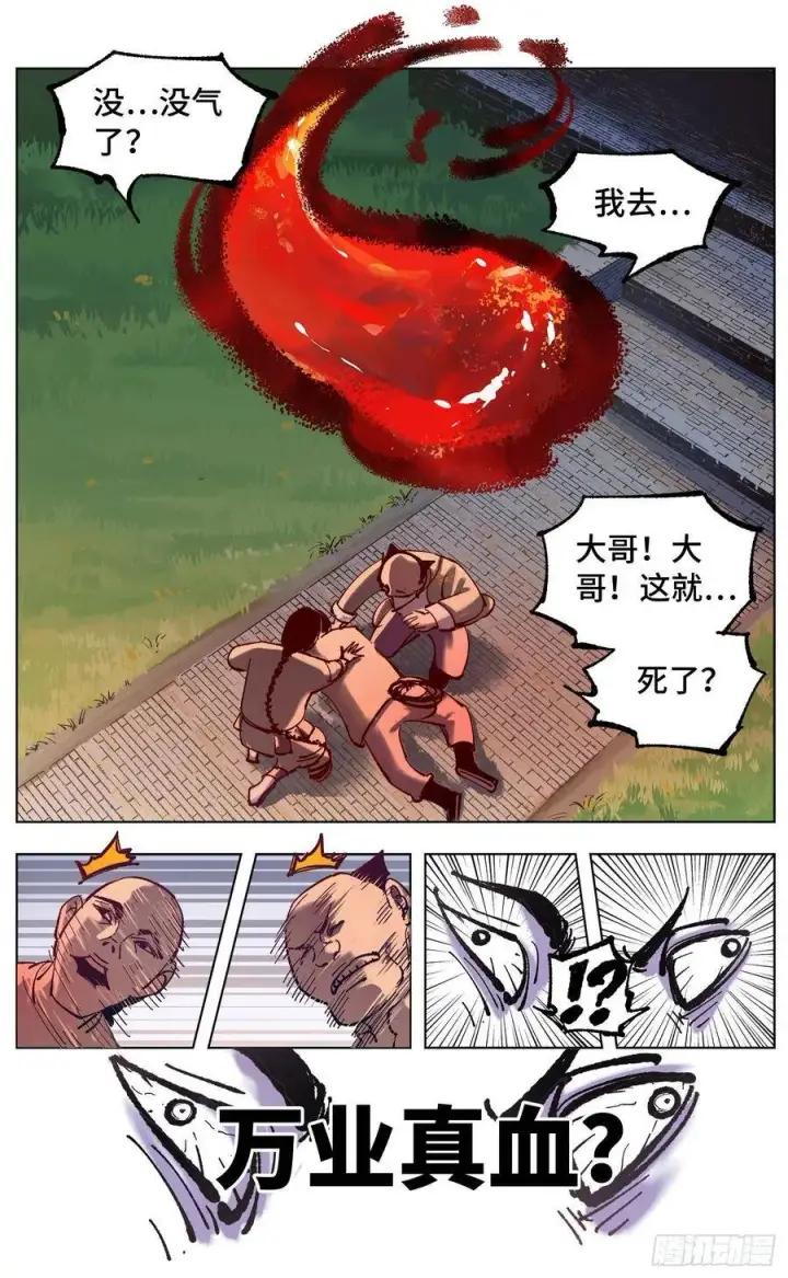 《日月同错》第四十八回 小事五年图9
