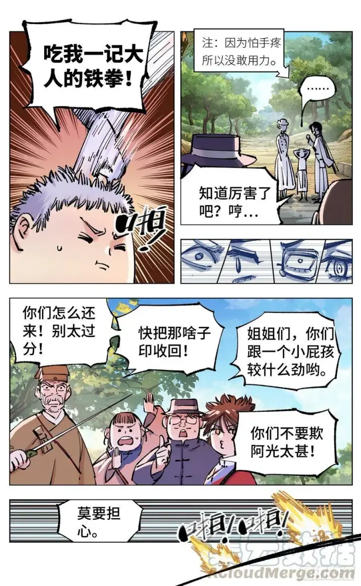 《日月同错》第四十九回 小事千年图10