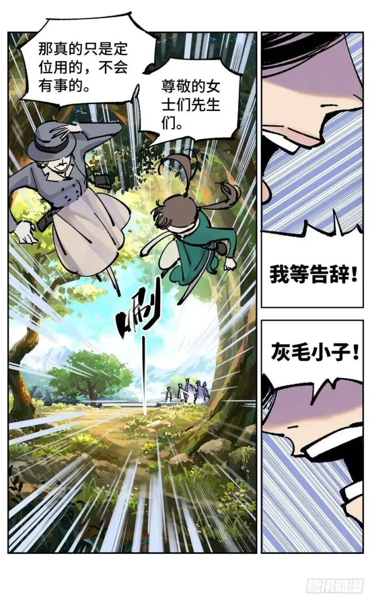 《日月同错》第四十九回 小事千年图11