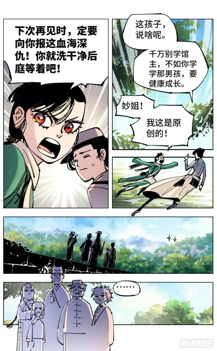 《日月同错》第四十九回 小事千年图12