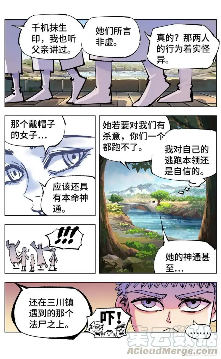 《日月同错》第四十九回 小事千年图13