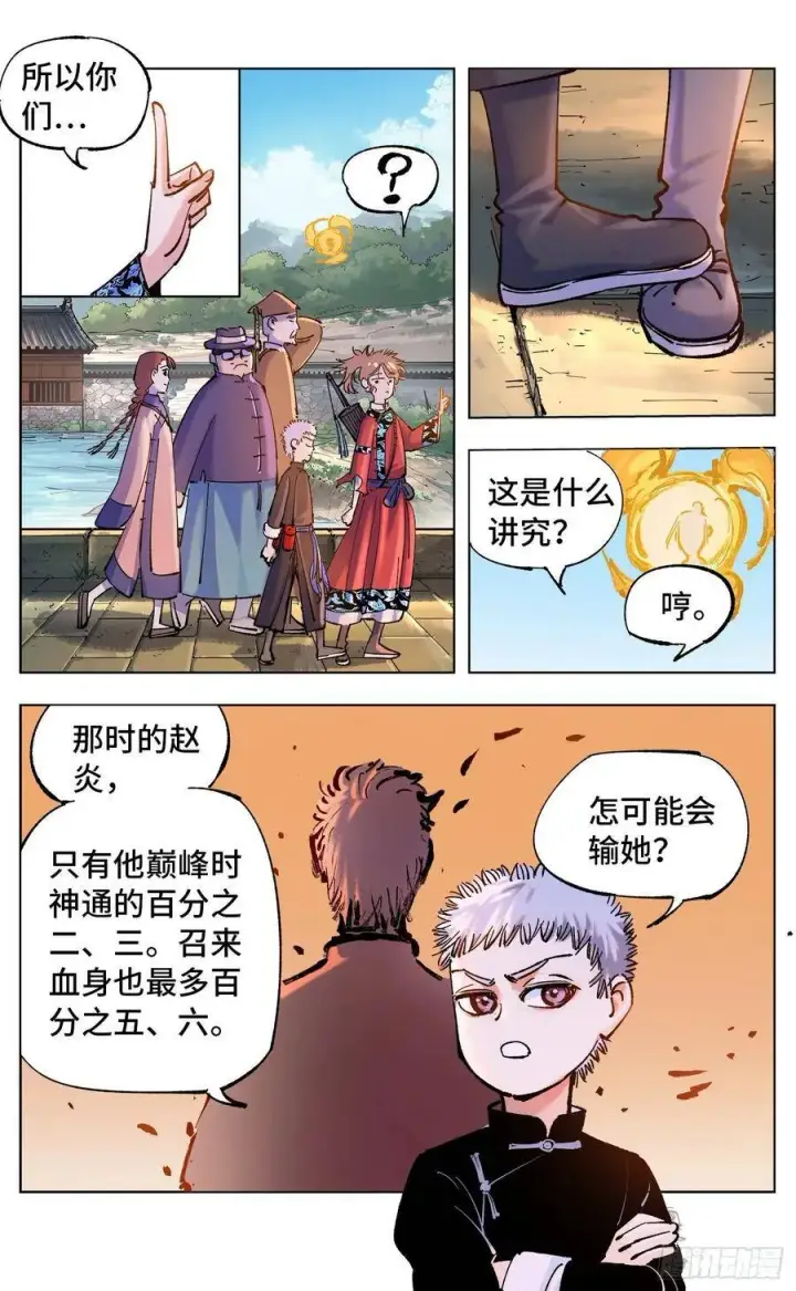 《日月同错》第四十九回 小事千年图14