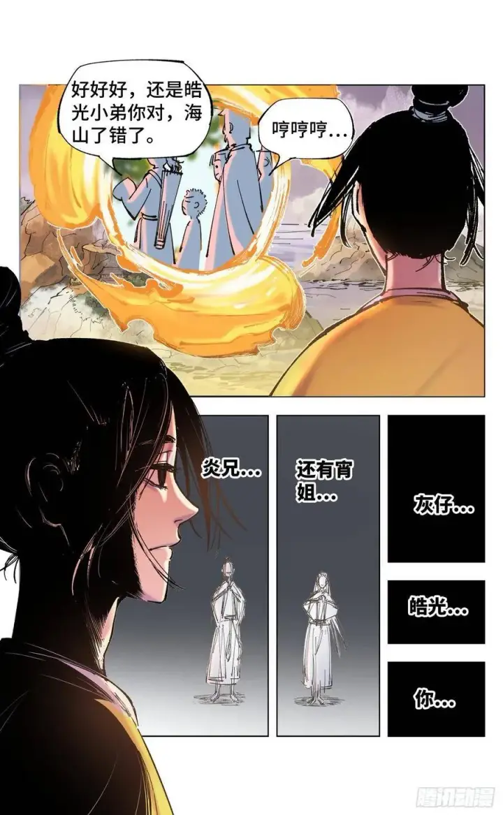 《日月同错》第四十九回 小事千年图15