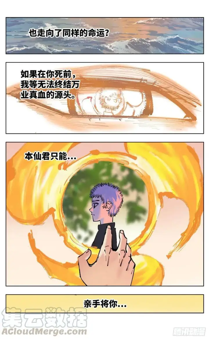 《日月同错》第四十九回 小事千年图16