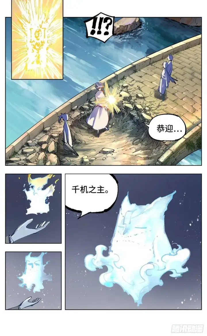 《日月同错》第四十九回 小事千年图2