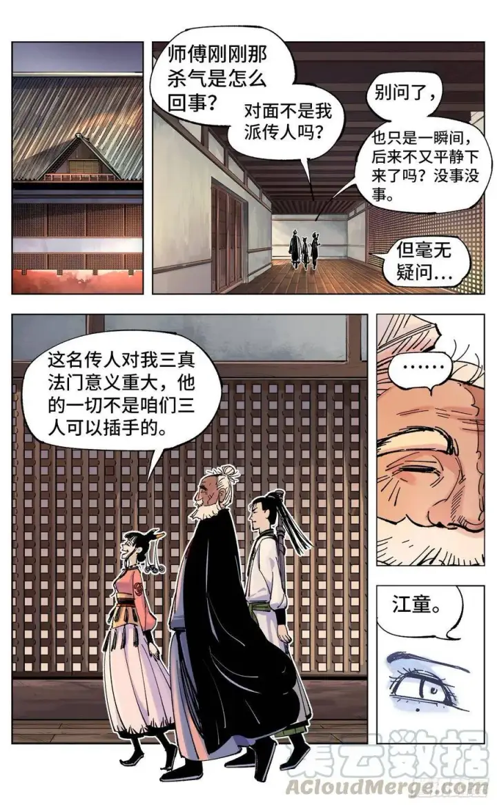《日月同错》第四十九回 小事千年图22