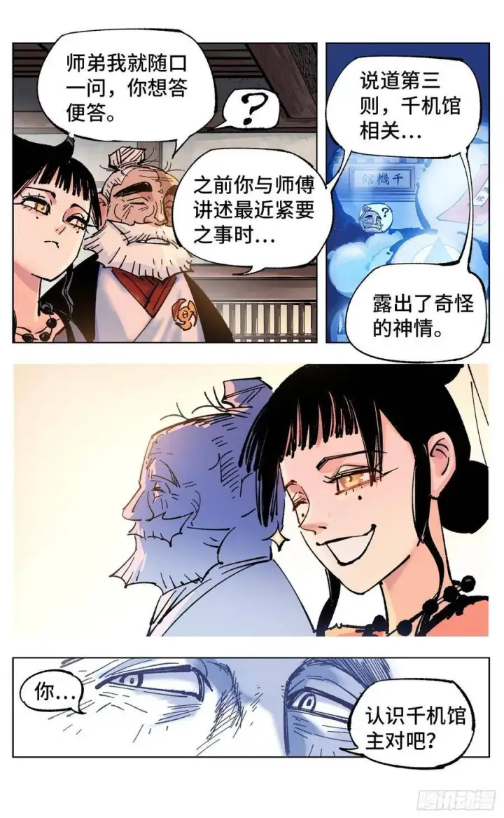 《日月同错》第四十九回 小事千年图23