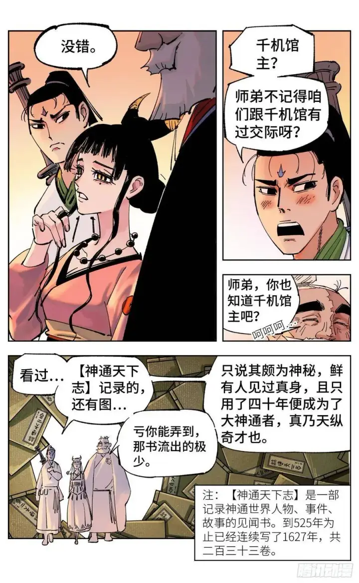 《日月同错》第四十九回 小事千年图24