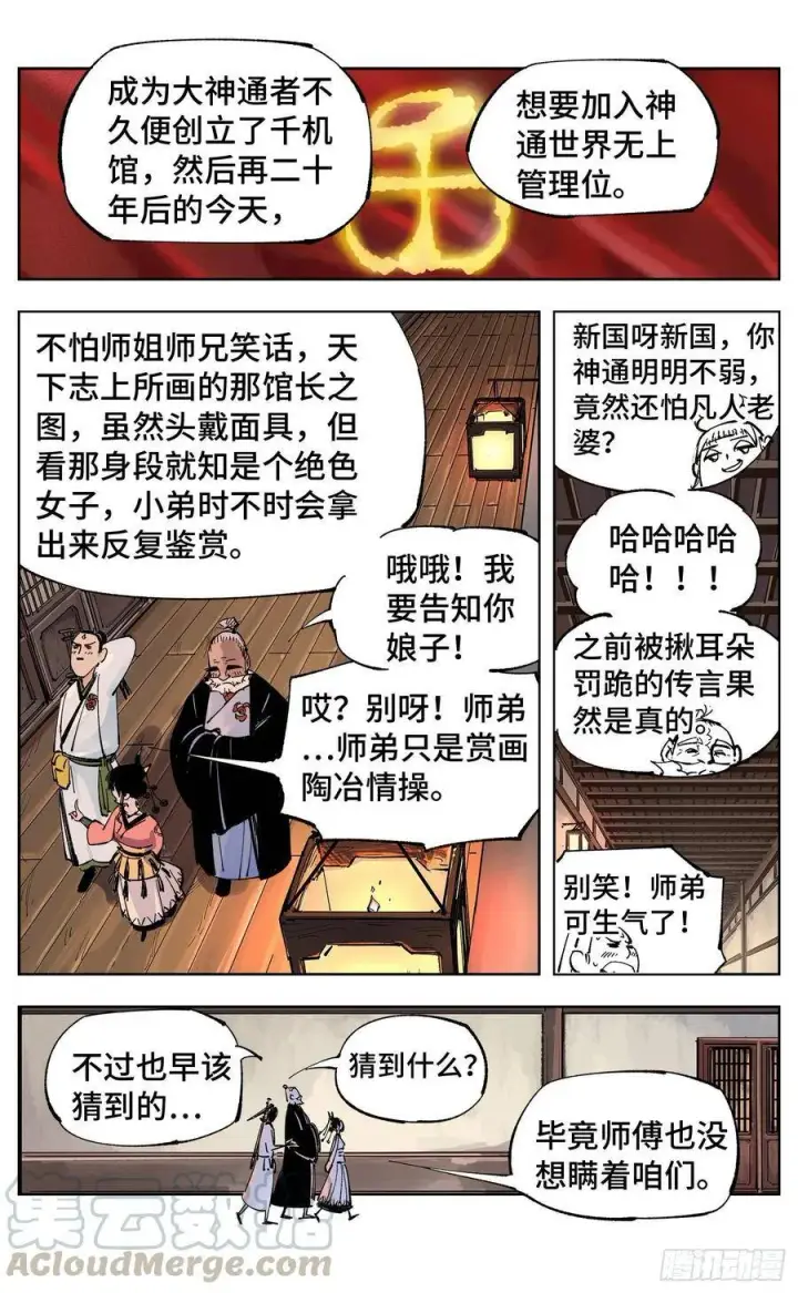 《日月同错》第四十九回 小事千年图25