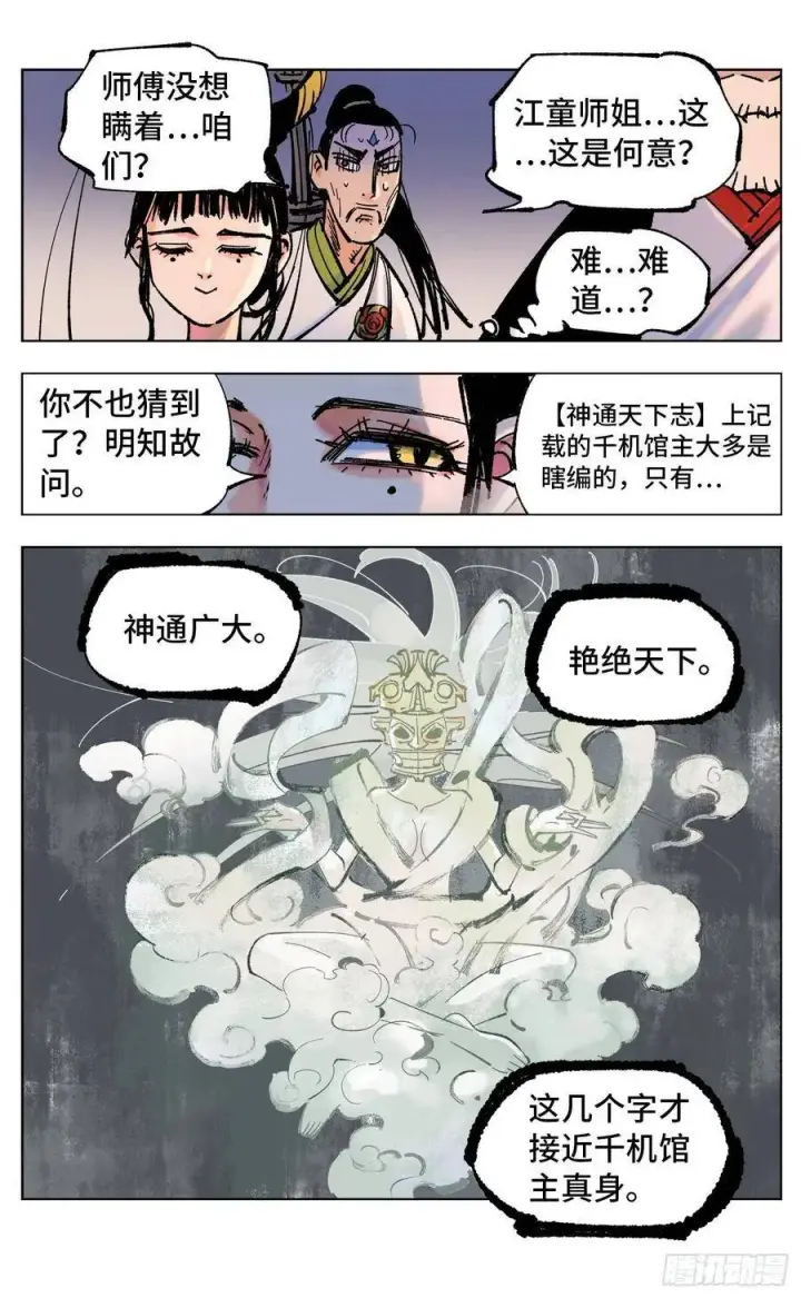 《日月同错》第四十九回 小事千年图26