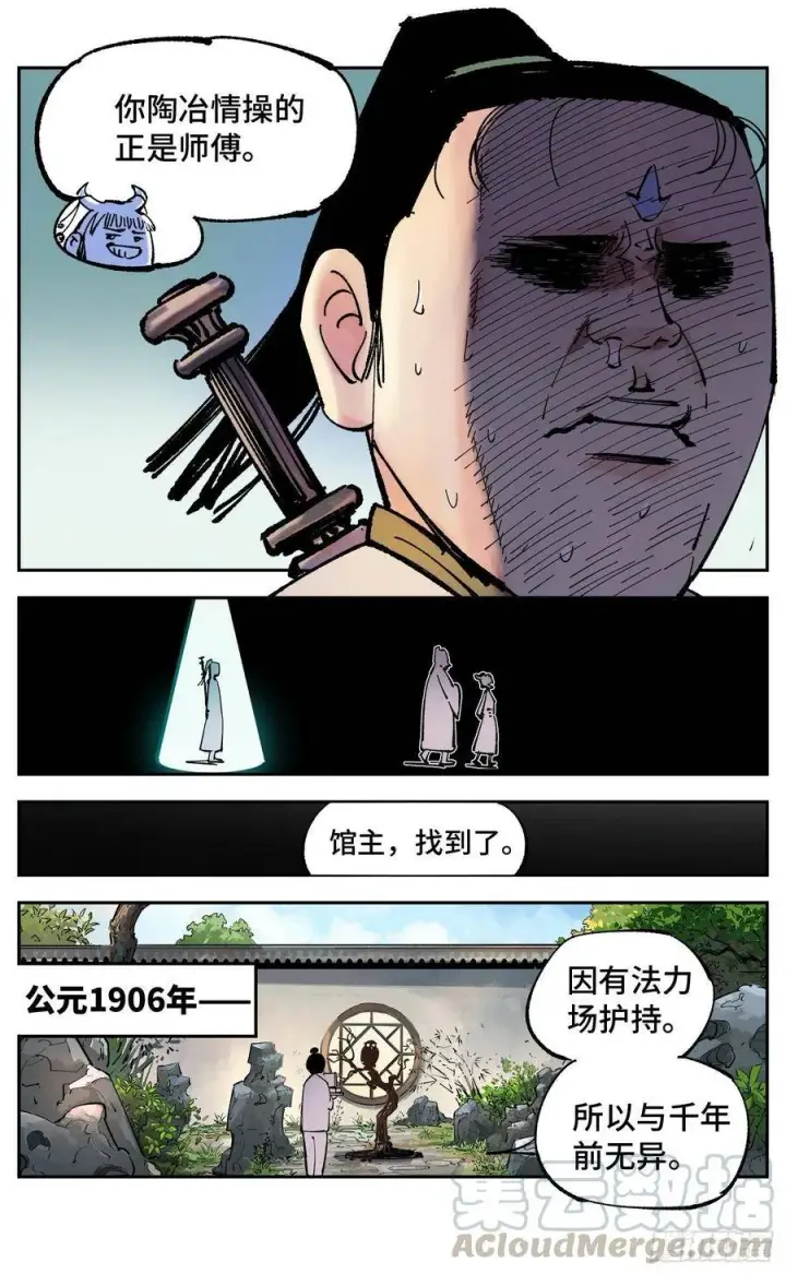 《日月同错》第四十九回 小事千年图28