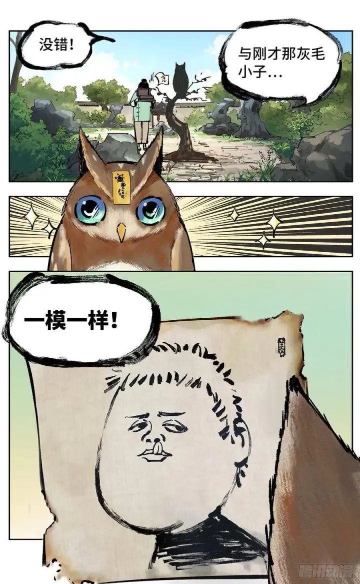 《日月同错》第四十九回 小事千年图29