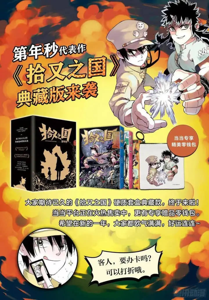 《日月同错》第四十九回 小事千年图30