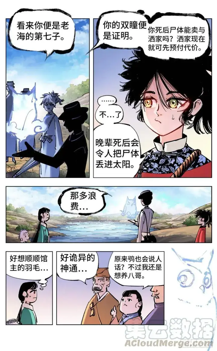 《日月同错》第四十九回 小事千年图4
