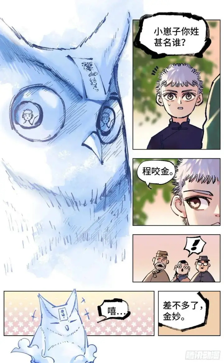 《日月同错》第四十九回 小事千年图5