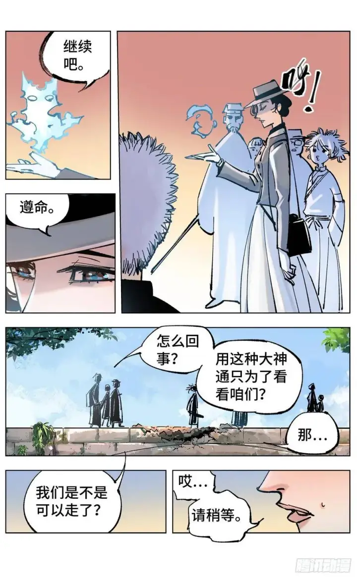 《日月同错》第四十九回 小事千年图6