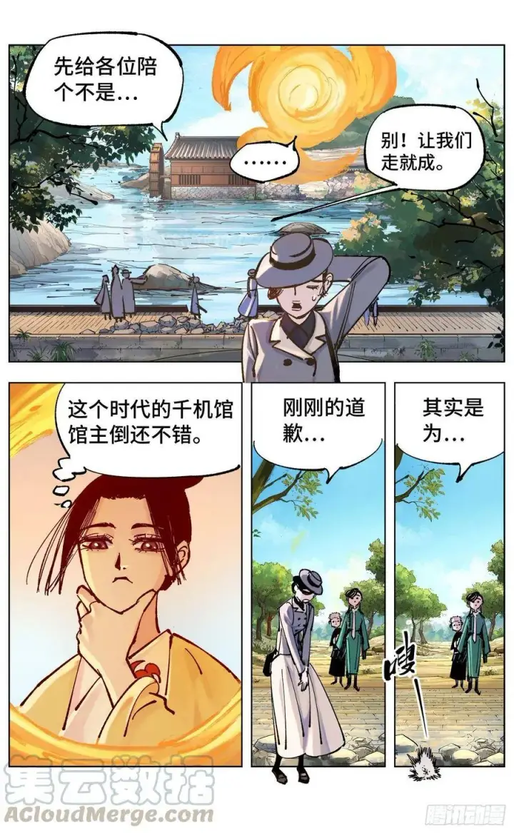 《日月同错》第四十九回 小事千年图7