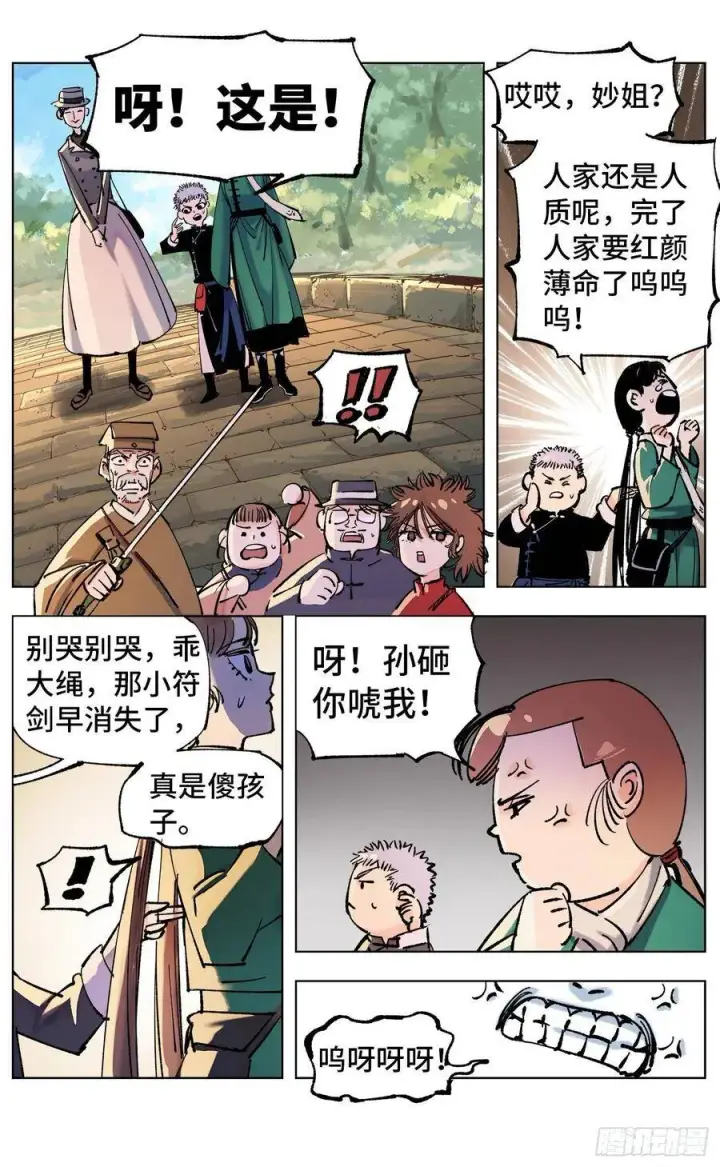 《日月同错》第四十九回 小事千年图9