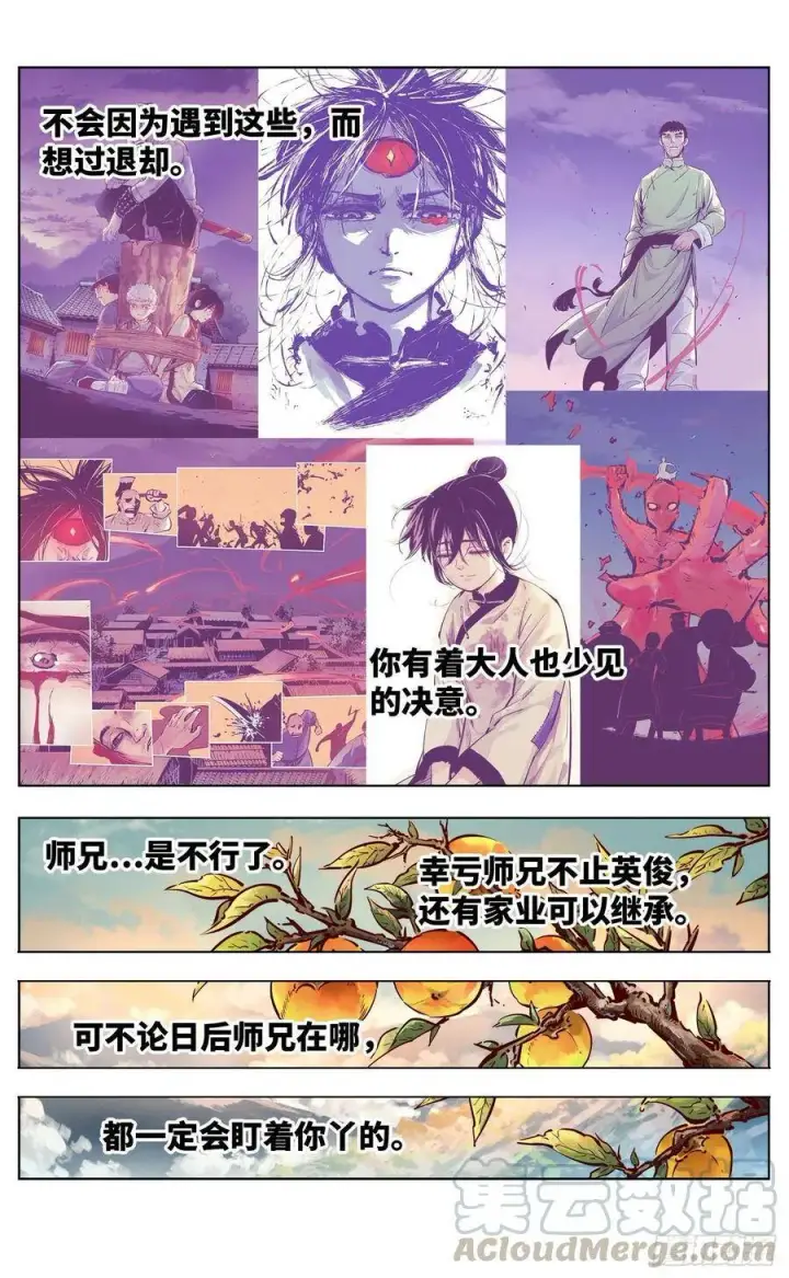 《日月同错》第五十回 小事已了图10
