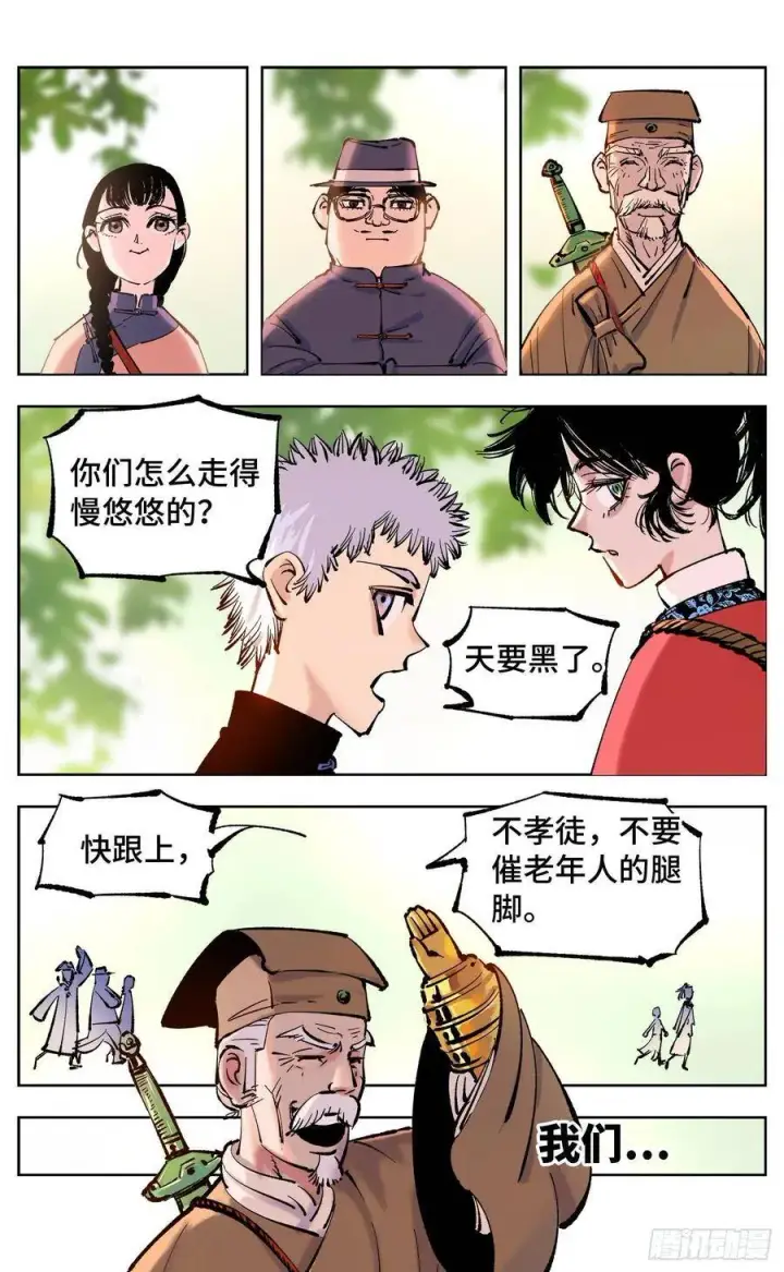 《日月同错》第五十回 小事已了图15