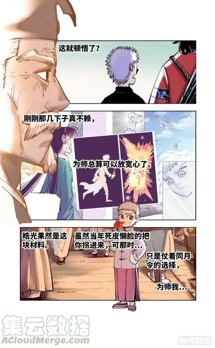《日月同错》第五十回 小事已了图4
