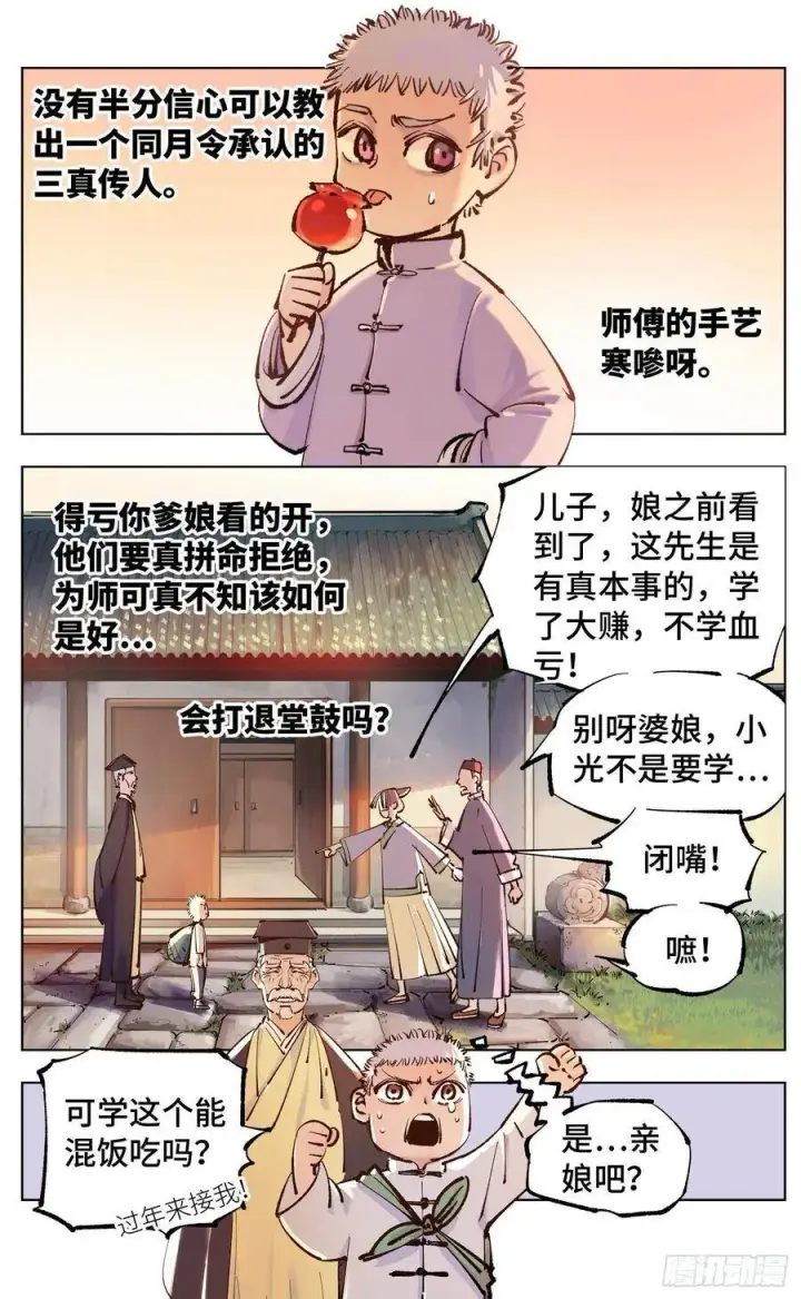 《日月同错》第五十回 小事已了图5