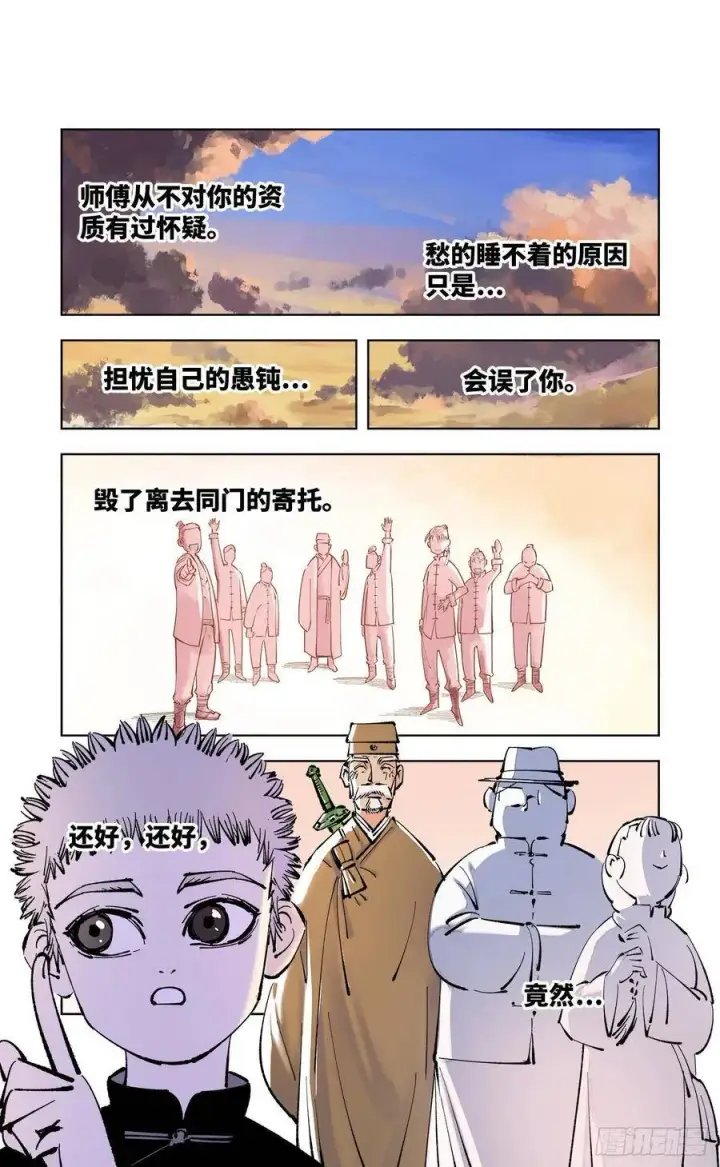 《日月同错》第五十回 小事已了图6