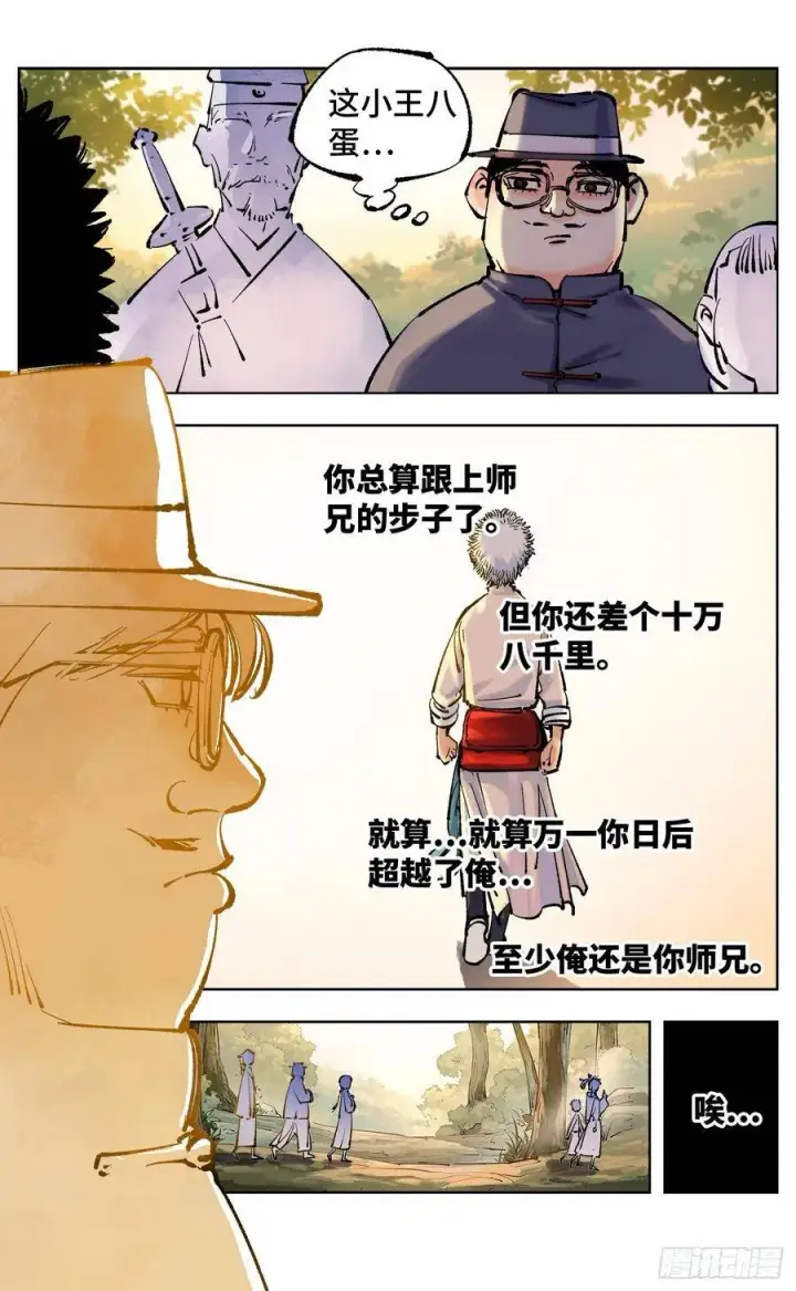 《日月同错》第五十回 小事已了图8