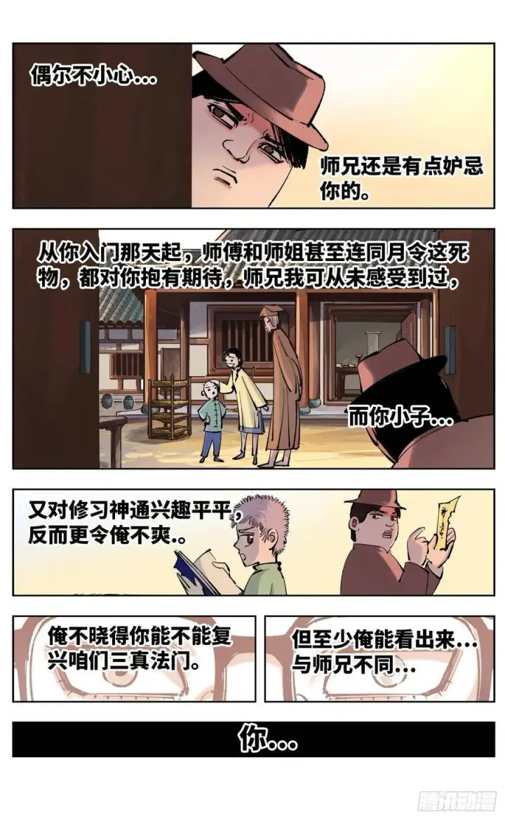 《日月同错》第五十回 小事已了图9