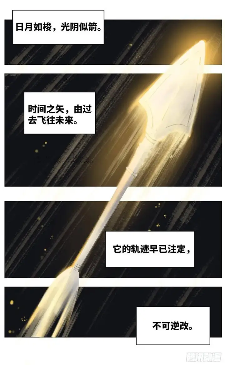 《日月同错》第五十一回 万业新界 上图2