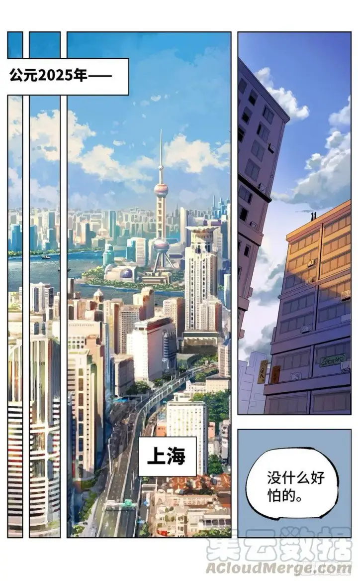 《日月同错》第五十一回 万业新界 上图5