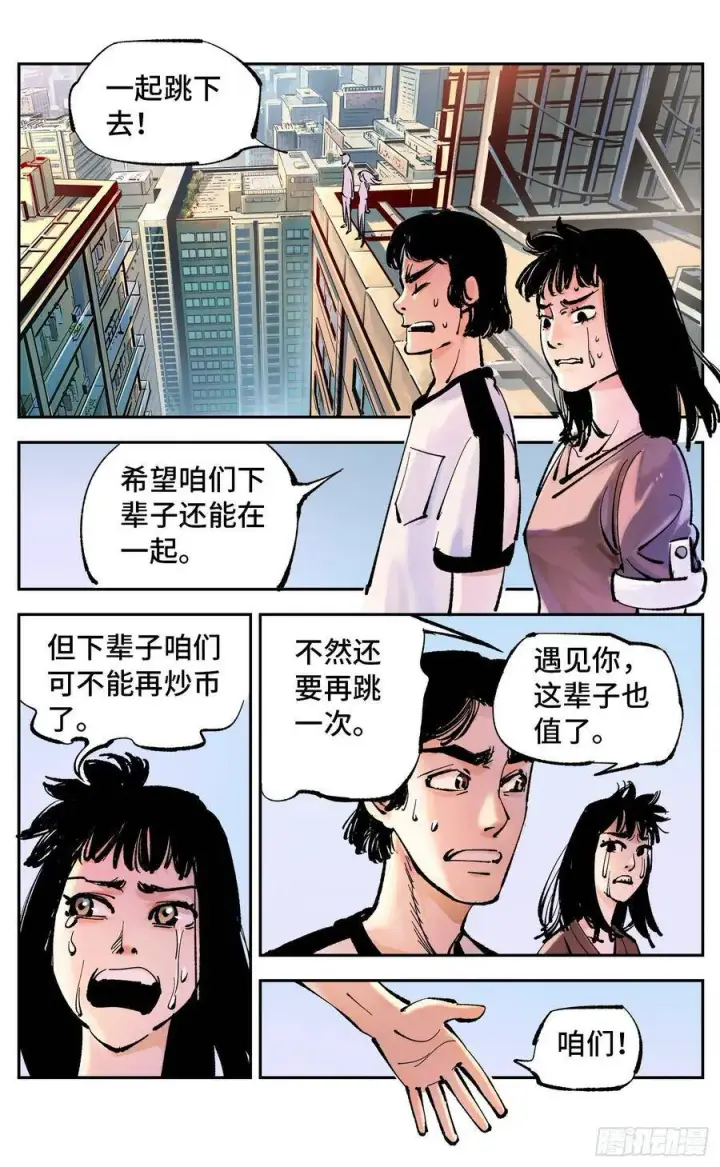 《日月同错》第五十一回 万业新界 上图6
