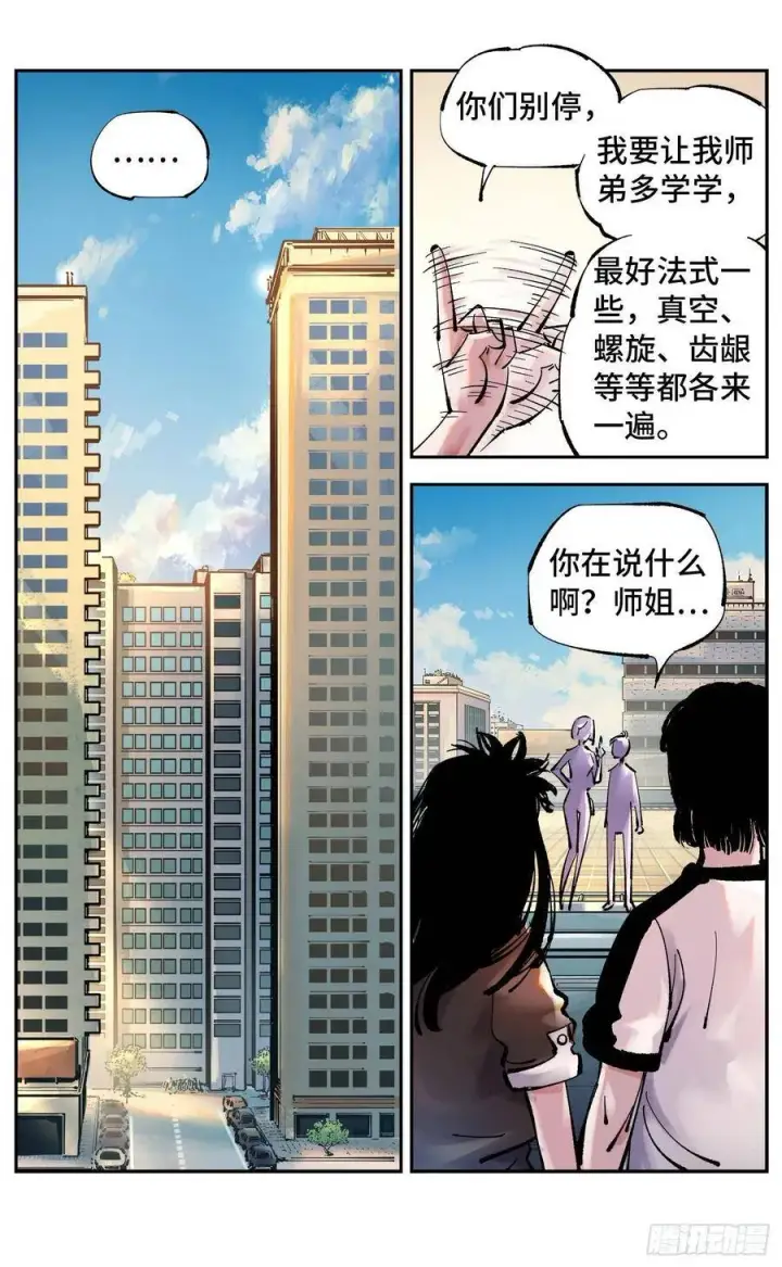 《日月同错》第五十一回 万业新界 上图8