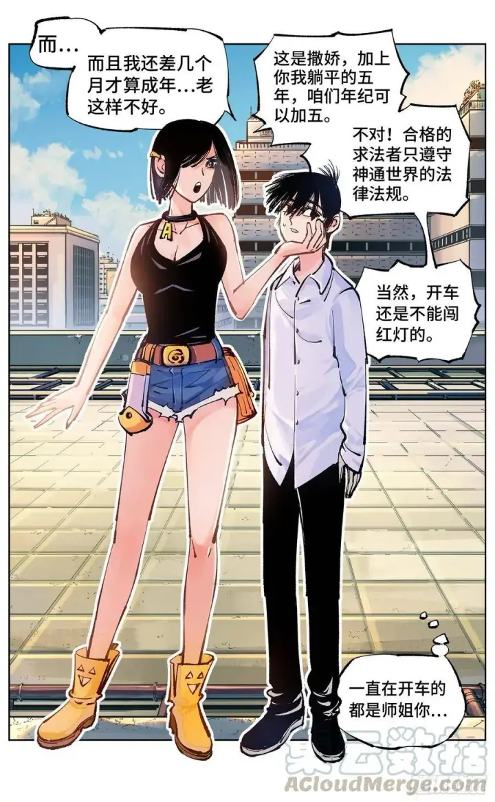 《日月同错》第五十一回 万业新界 上图9