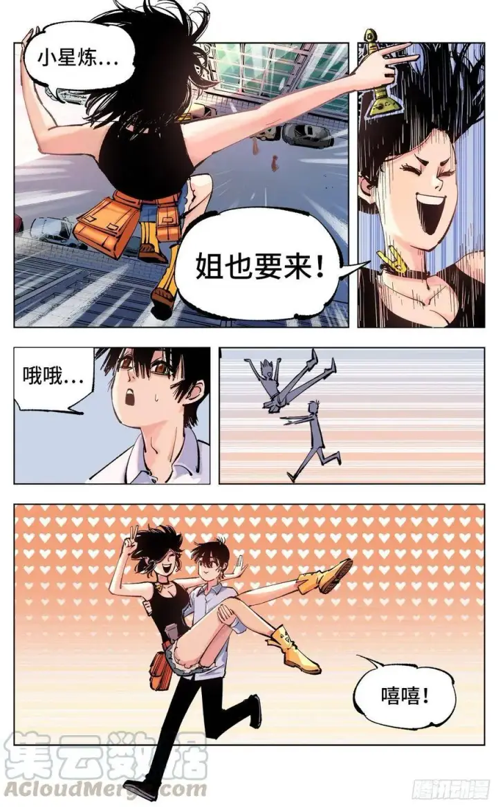 《日月同错》第五十一回 万业新界 中图16